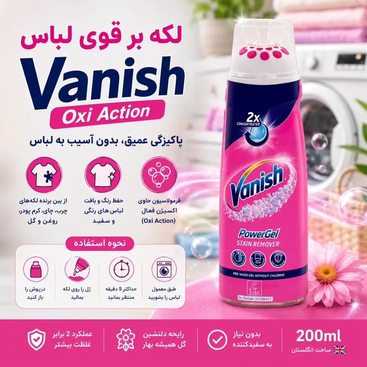ژل لکه بر لباس ونیش 200 میلی لیتر