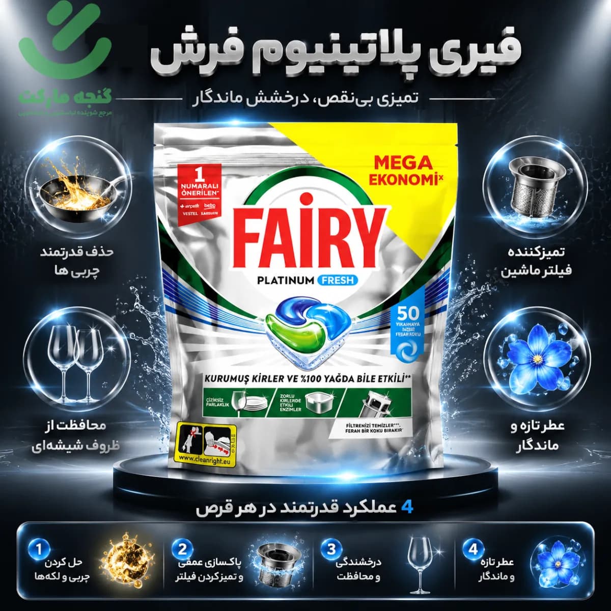 قرص ماشین ظرفشویی فیری Fairy Platinum Fresh بسته 50 عددی