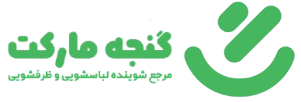 گنجه مارکت